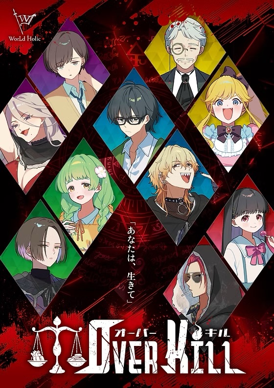 Over Kill キービジュアル