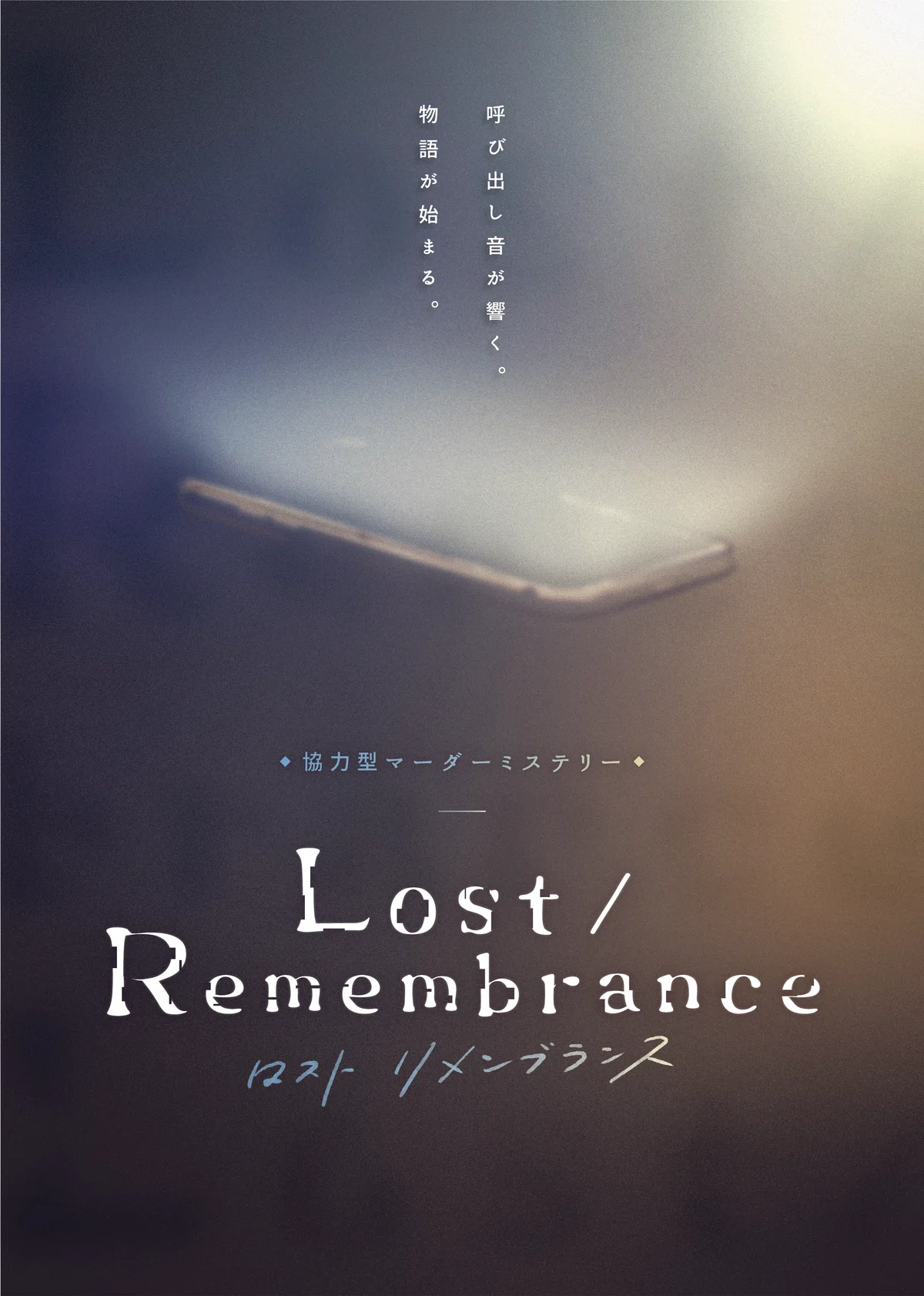 ロスリメ キービジュアル